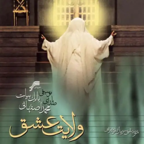 Velayate Eshghe 14